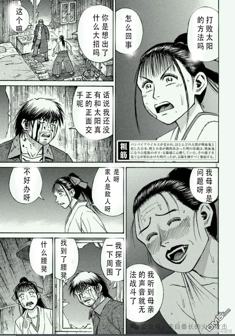 彼岸島,3部第412话,第3张