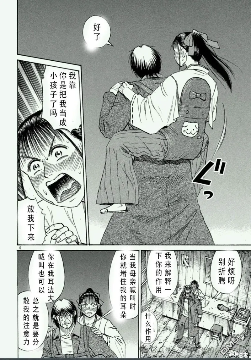 彼岸島,3部第412话,第4张