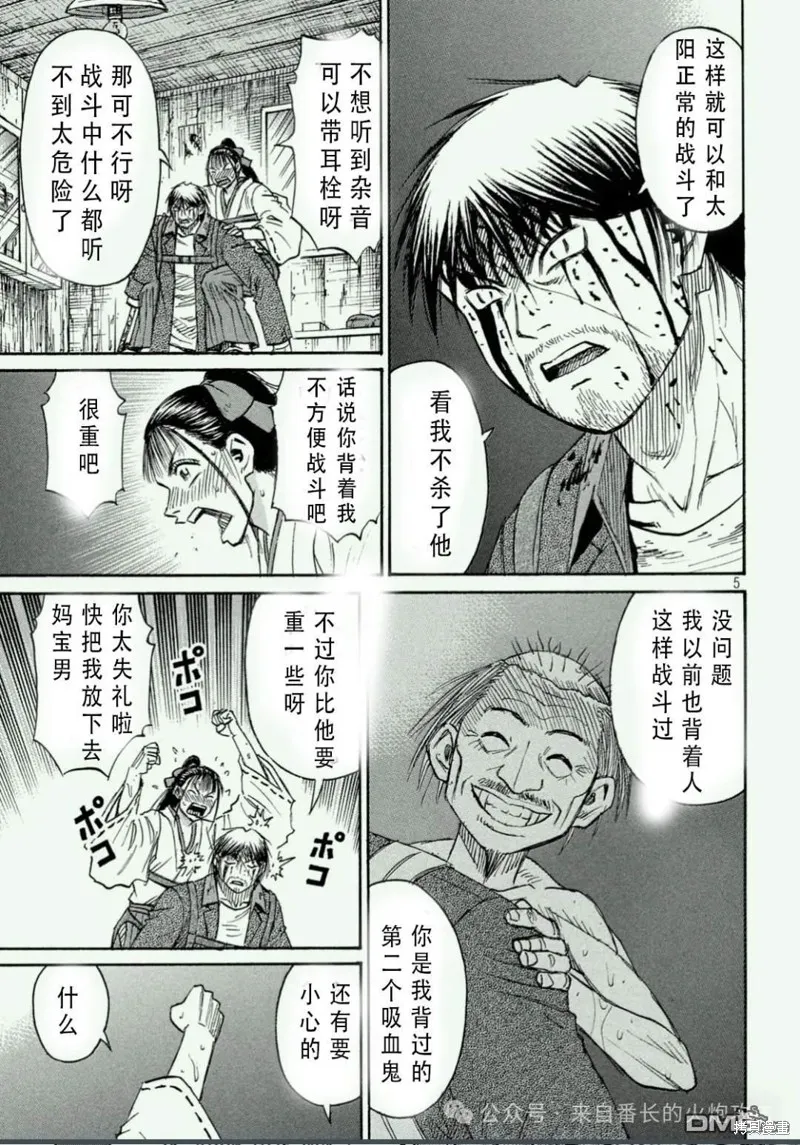 彼岸島,3部第412话,第5张