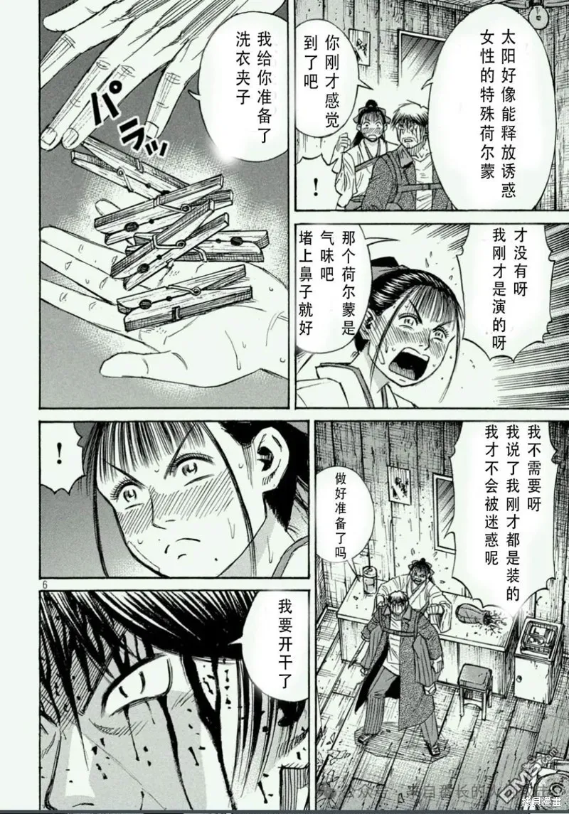 彼岸島,3部第412话,第6张