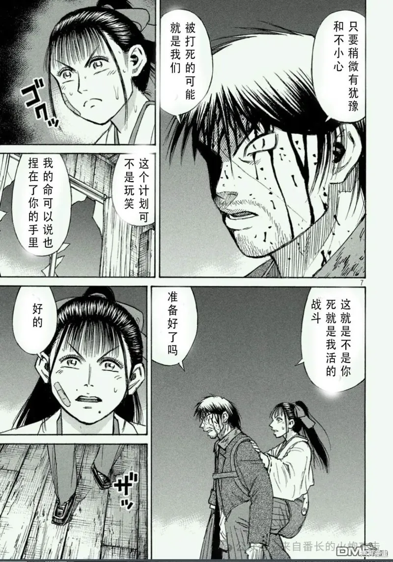 彼岸島,3部第412话,第7张