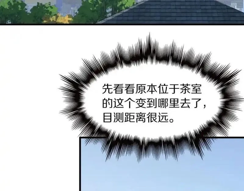 祖师爷下山,第106话 追寻灵气走向,第10张