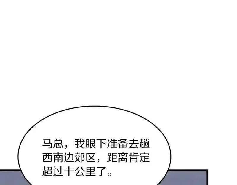 祖师爷下山,第106话 追寻灵气走向,第14张