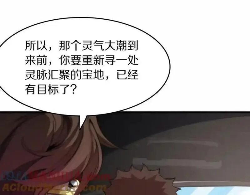祖师爷下山,第106话 追寻灵气走向,第25张