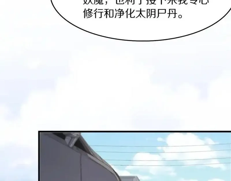 祖师爷下山,第106话 追寻灵气走向,第27张