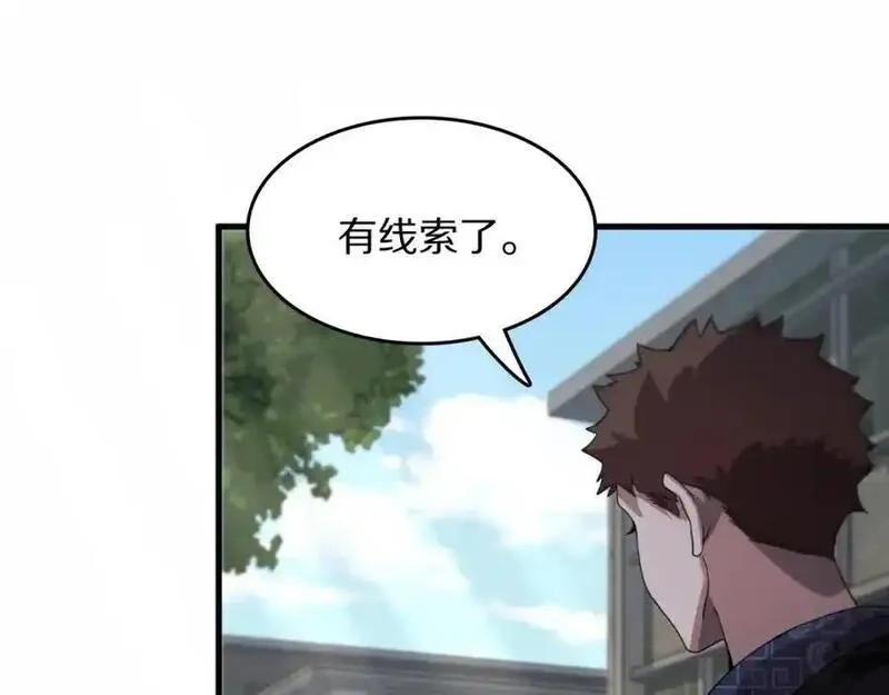 祖师爷下山,第106话 追寻灵气走向,第38张
