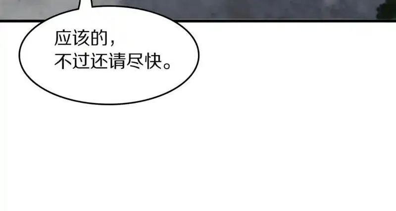 祖师爷下山,第106话 追寻灵气走向,第64张