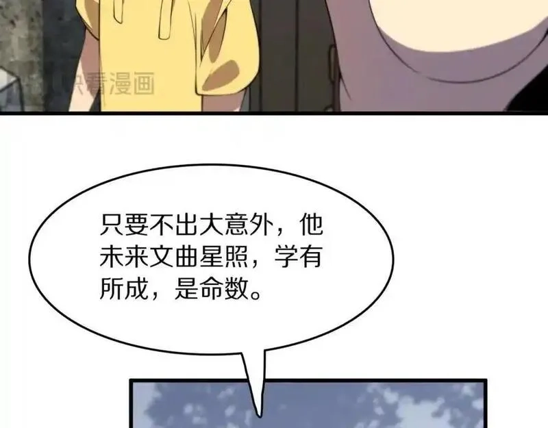 祖师爷下山,第106话 追寻灵气走向,第67张