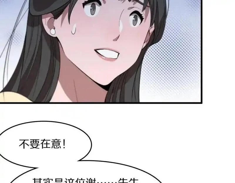 祖师爷下山,第106话 追寻灵气走向,第78张