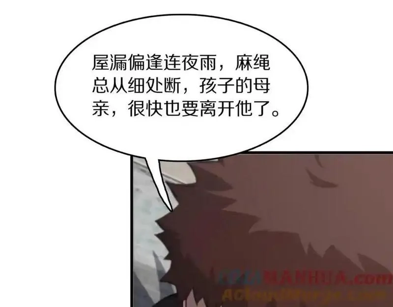 祖师爷下山,第106话 追寻灵气走向,第97张