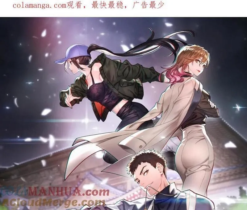 祖师爷下山,第102话 灰飞烟灭,第1张