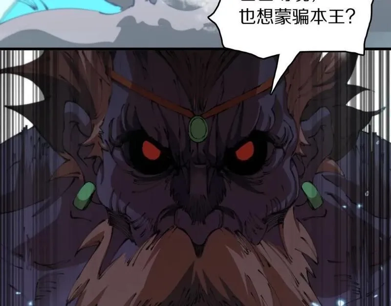 祖师爷下山,第102话 灰飞烟灭,第10张
