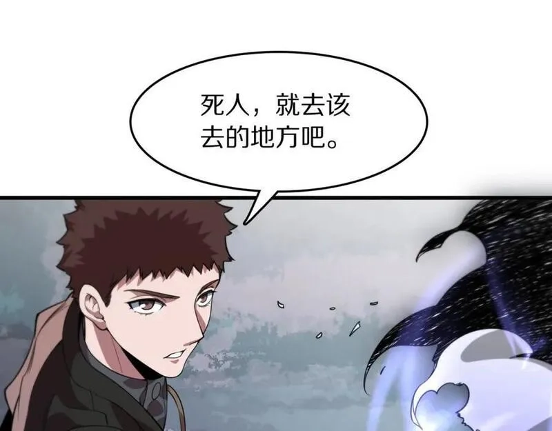祖师爷下山,第102话 灰飞烟灭,第107张