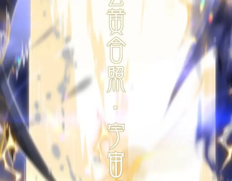 祖师爷下山,第102话 灰飞烟灭,第114张