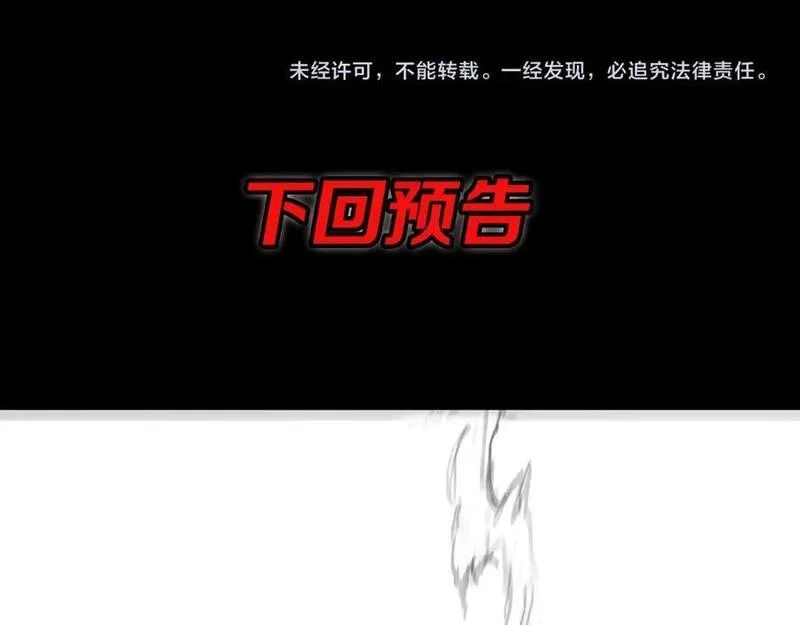 祖师爷下山,第102话 灰飞烟灭,第126张