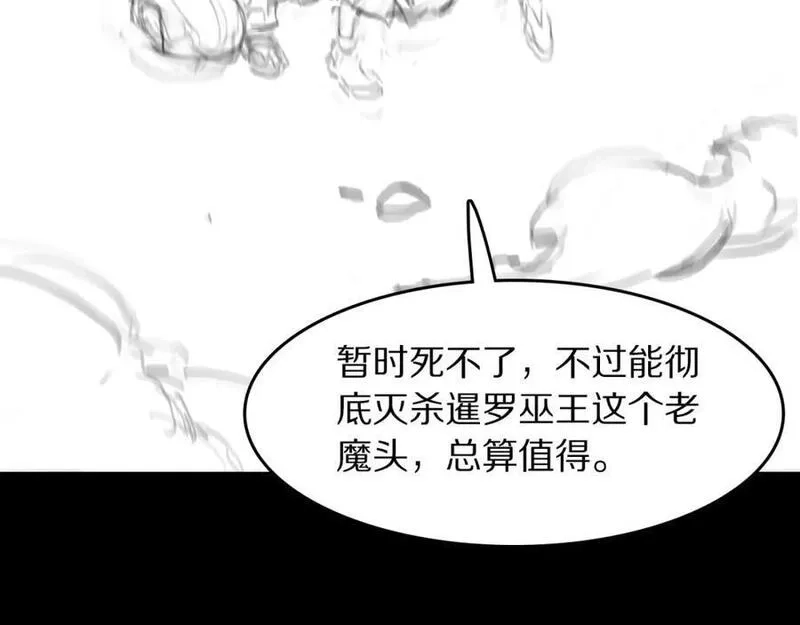 祖师爷下山,第102话 灰飞烟灭,第132张