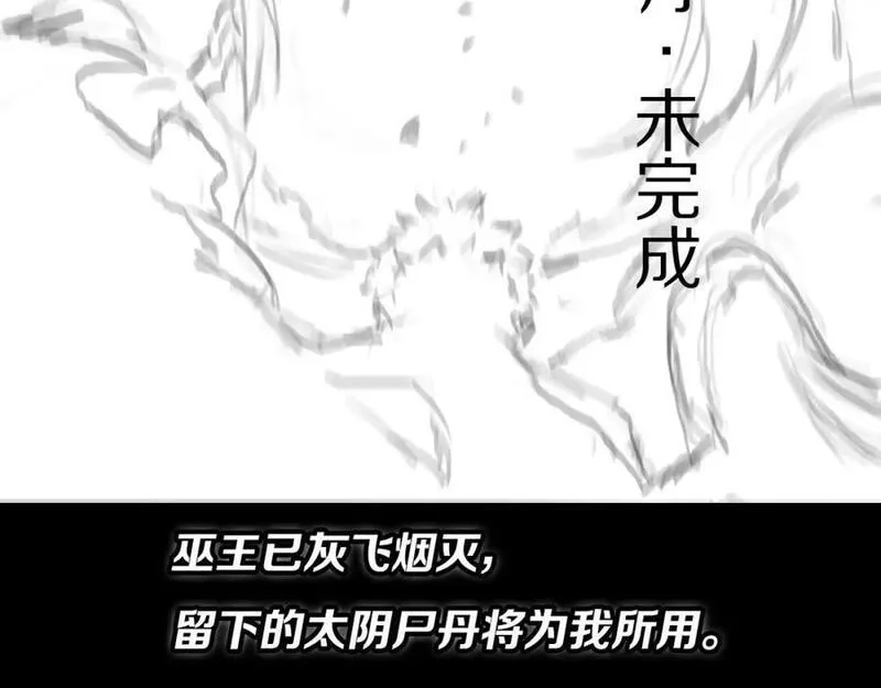 祖师爷下山,第102话 灰飞烟灭,第135张