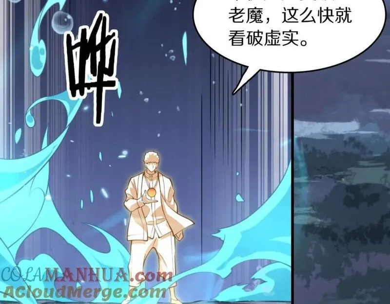 祖师爷下山,第102话 灰飞烟灭,第17张