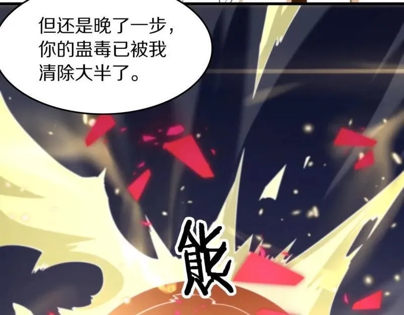 祖师爷下山,第102话 灰飞烟灭,第20张
