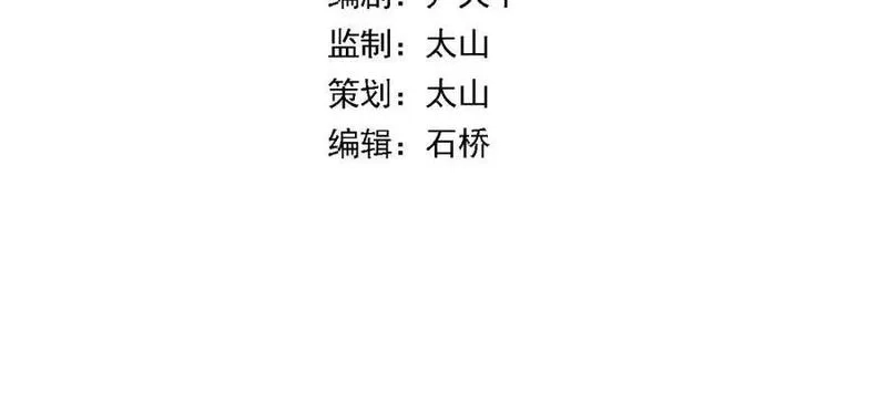 祖师爷下山,第102话 灰飞烟灭,第4张