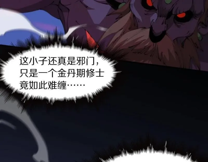 祖师爷下山,第102话 灰飞烟灭,第47张