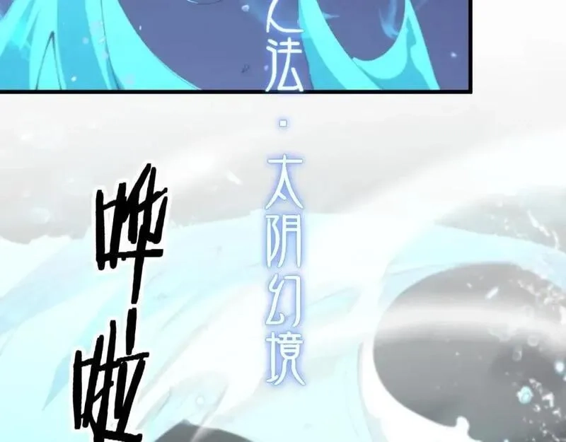 祖师爷下山,第102话 灰飞烟灭,第6张