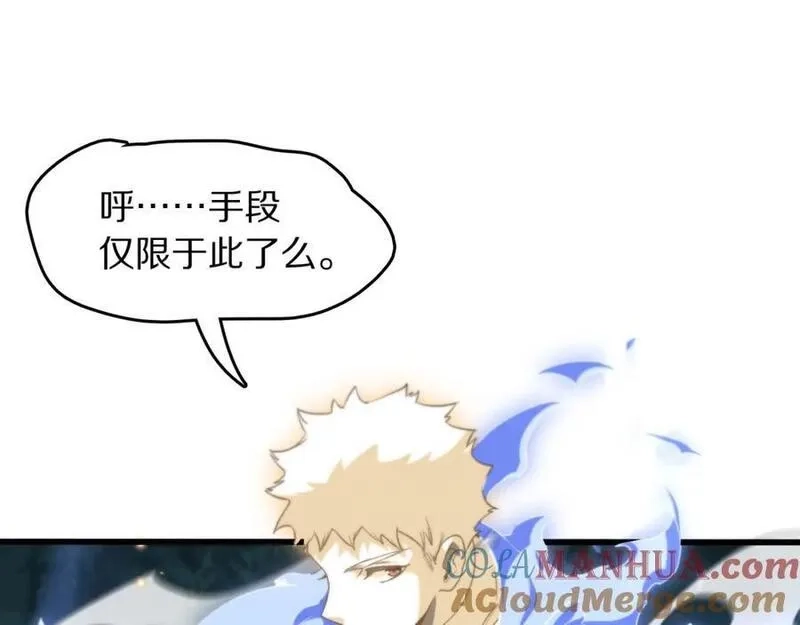 祖师爷下山,第102话 灰飞烟灭,第61张