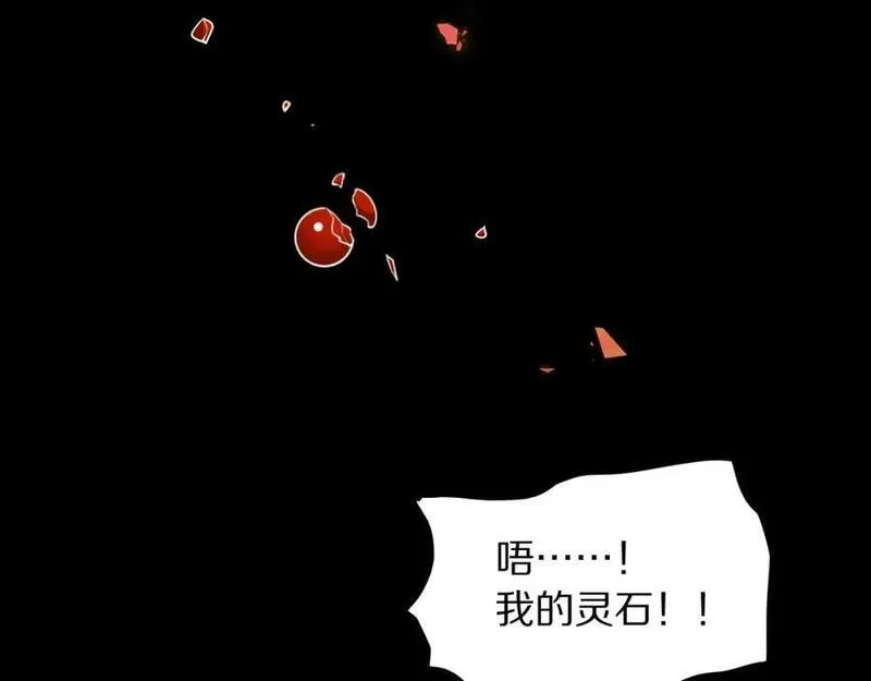 祖师爷下山,第102话 灰飞烟灭,第84张