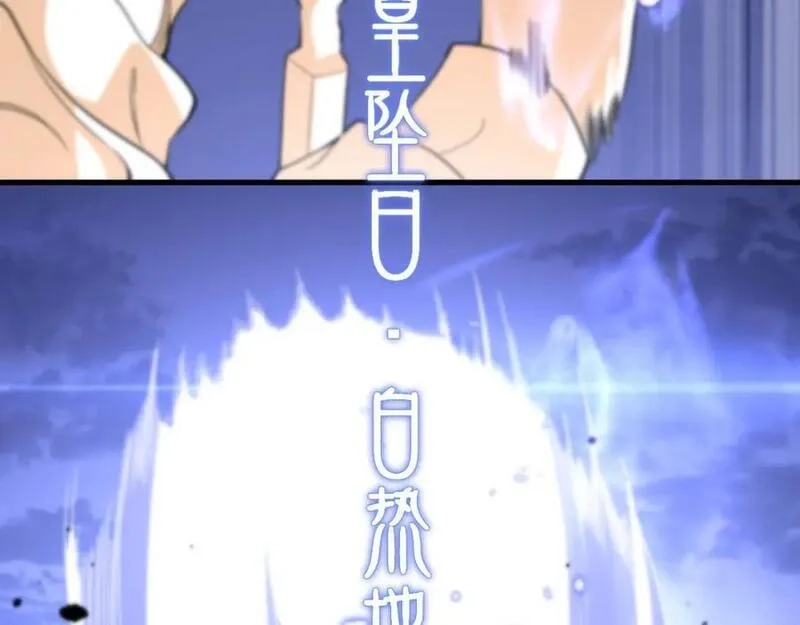 祖师爷下山,第102话 灰飞烟灭,第90张