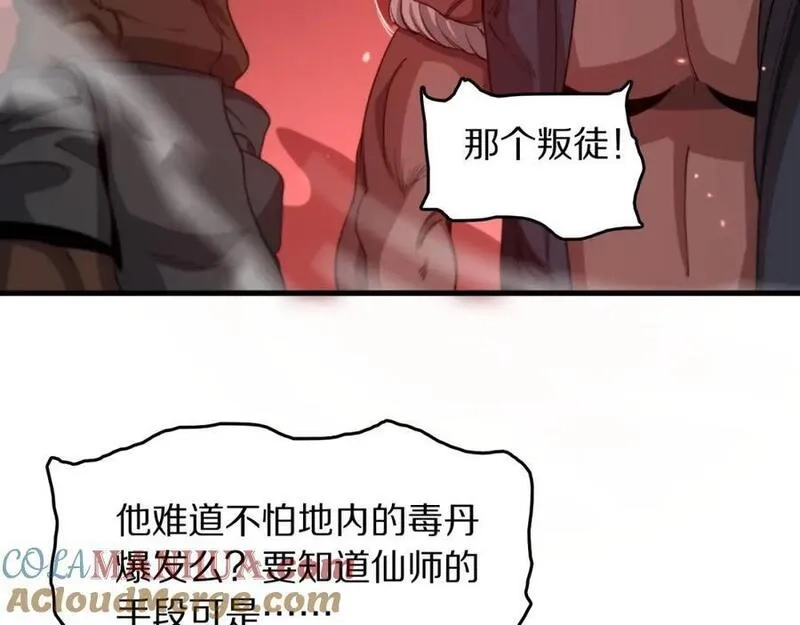 祖师爷下山,第94话 目标在地下,第101张