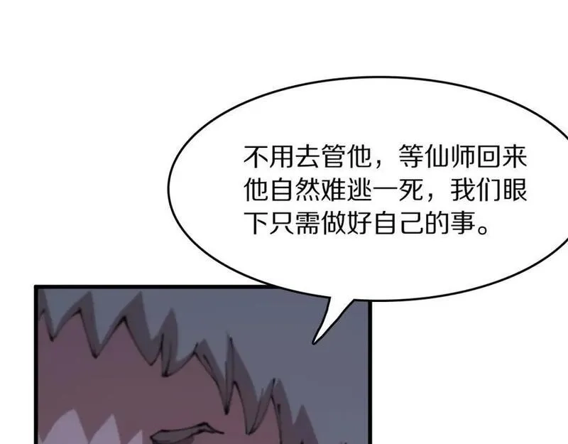 祖师爷下山,第94话 目标在地下,第104张