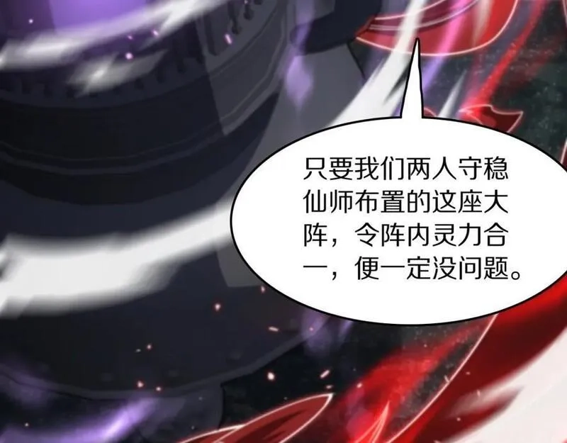 祖师爷下山,第94话 目标在地下,第110张