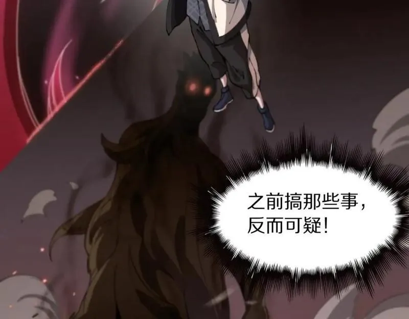 祖师爷下山,第94话 目标在地下,第116张