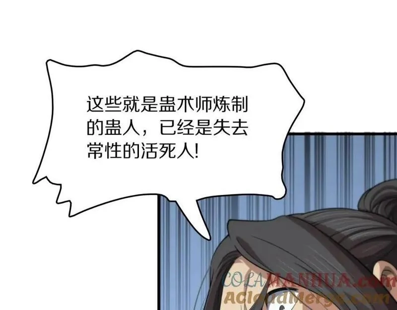 祖师爷下山,第94话 目标在地下,第5张