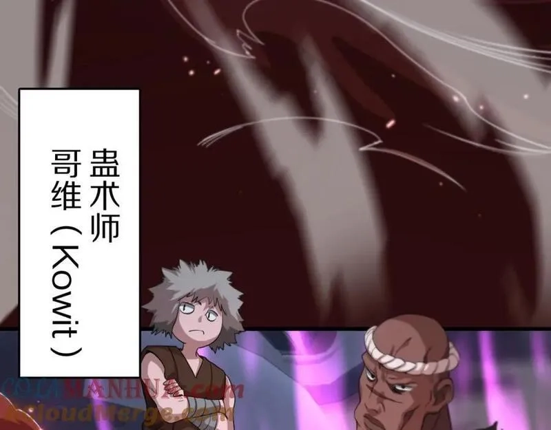 祖师爷下山,第94话 目标在地下,第93张