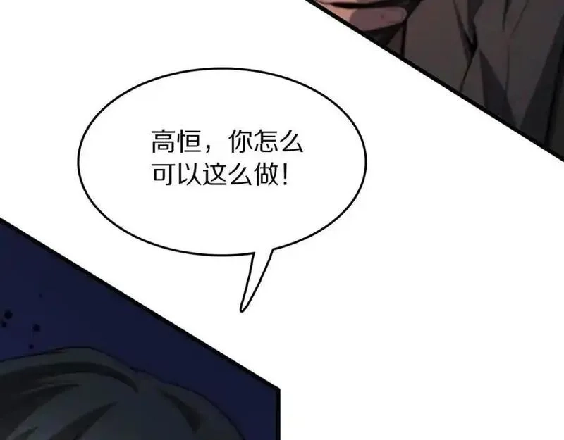 祖师爷下山,第113话 对魔道的行动开始,第100张
