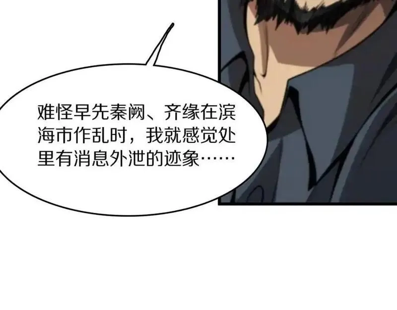 祖师爷下山,第113话 对魔道的行动开始,第103张