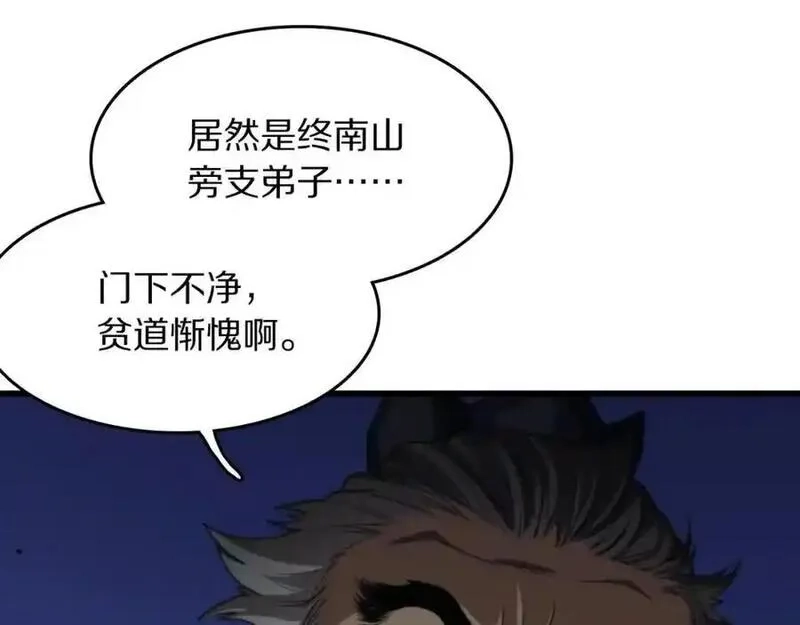 祖师爷下山,第113话 对魔道的行动开始,第104张