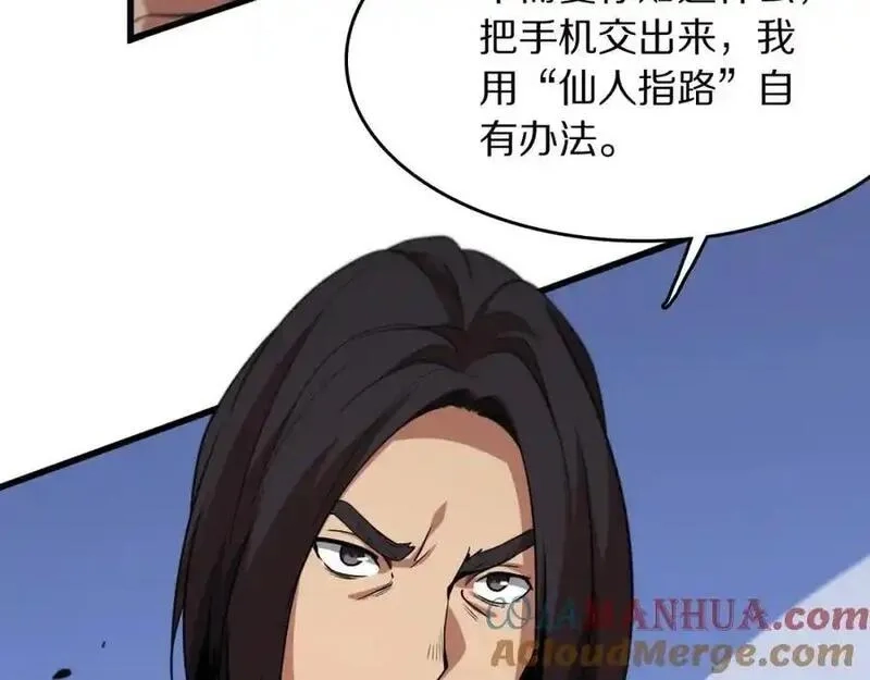 祖师爷下山,第113话 对魔道的行动开始,第109张