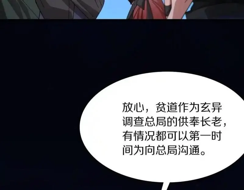 祖师爷下山,第113话 对魔道的行动开始,第11张