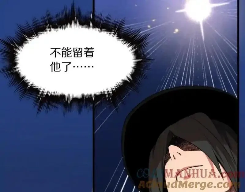 祖师爷下山,第113话 对魔道的行动开始,第121张