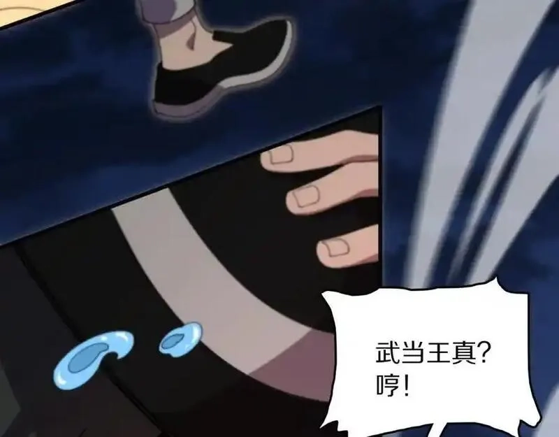 祖师爷下山,第113话 对魔道的行动开始,第131张