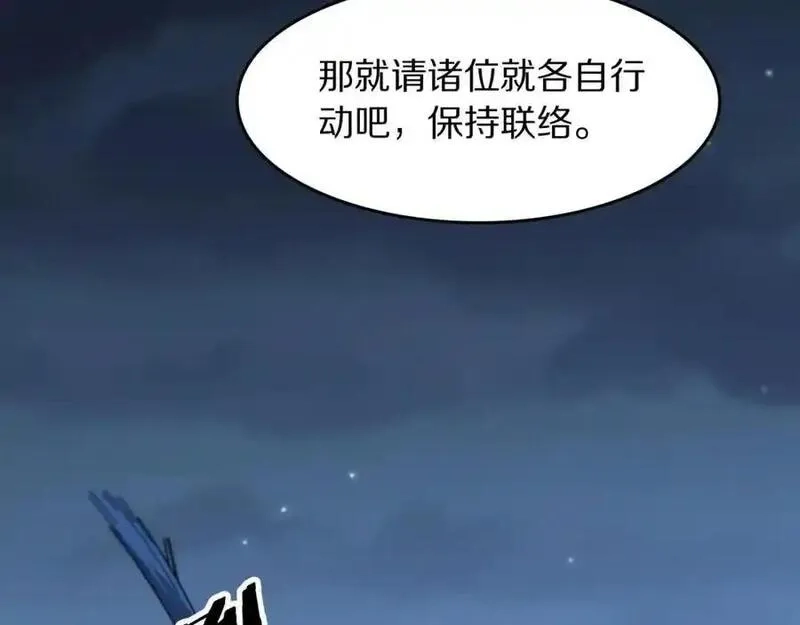 祖师爷下山,第113话 对魔道的行动开始,第14张