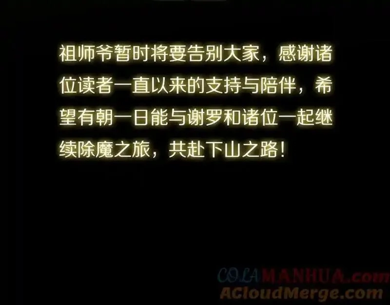 祖师爷下山,第113话 对魔道的行动开始,第145张