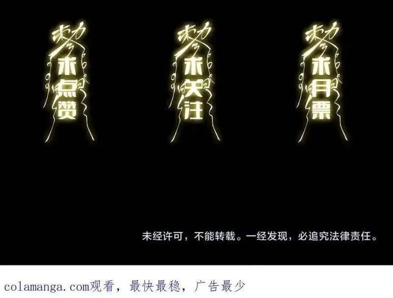 祖师爷下山,第113话 对魔道的行动开始,第146张