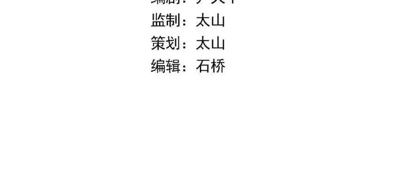 祖师爷下山,第113话 对魔道的行动开始,第4张