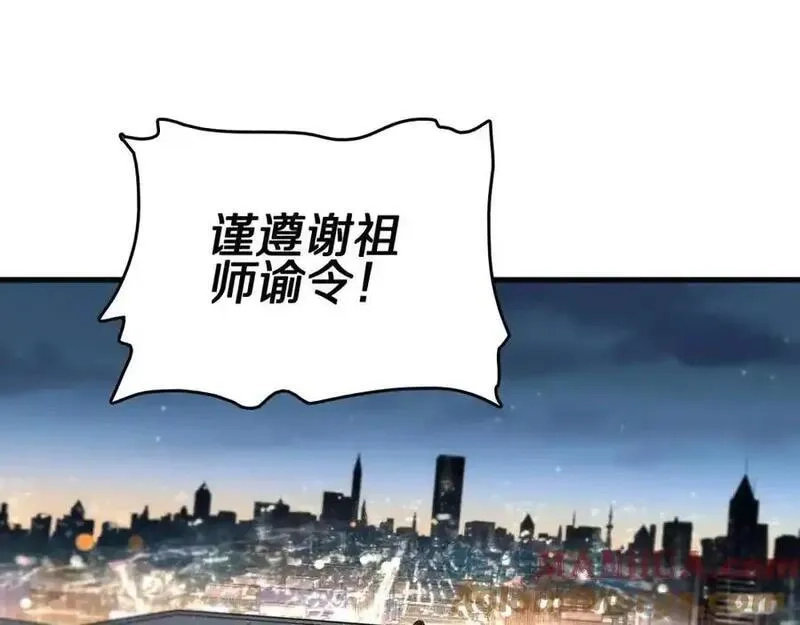 祖师爷下山,第113话 对魔道的行动开始,第5张
