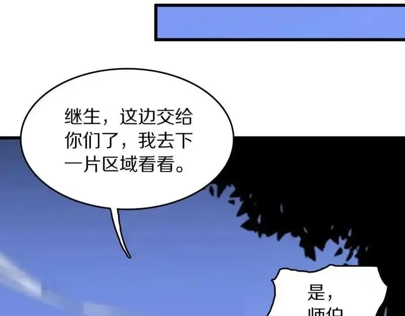 祖师爷下山,第113话 对魔道的行动开始,第72张
