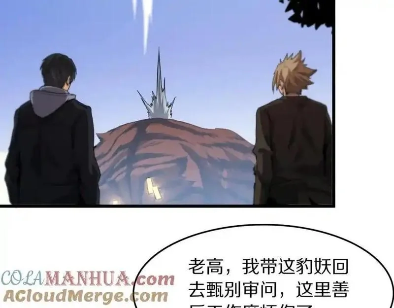祖师爷下山,第113话 对魔道的行动开始,第77张