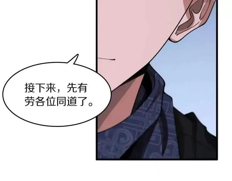 祖师爷下山,第113话 对魔道的行动开始,第8张